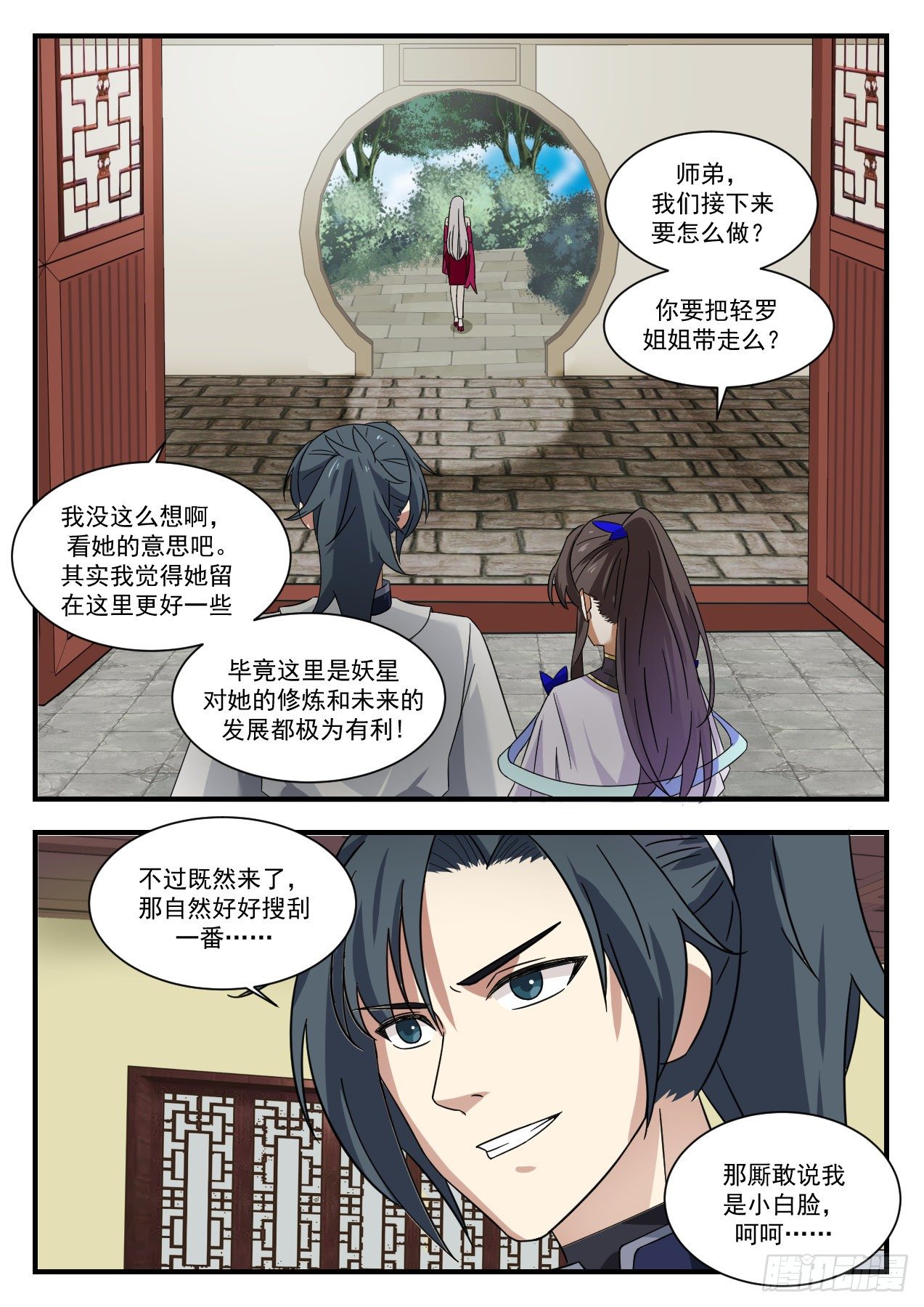 武炼巅峰漫画,1380 巴鹤的过往2图
