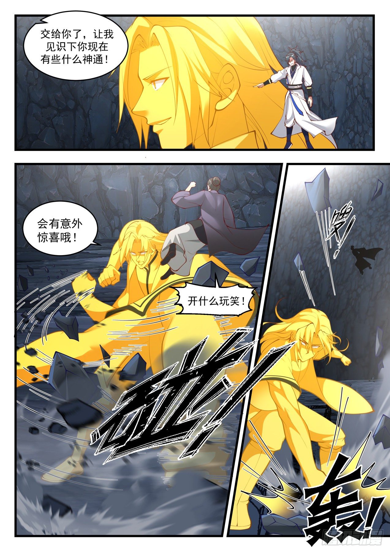 武炼巅峰主角几个老婆漫画,1733 意外的惊喜2图