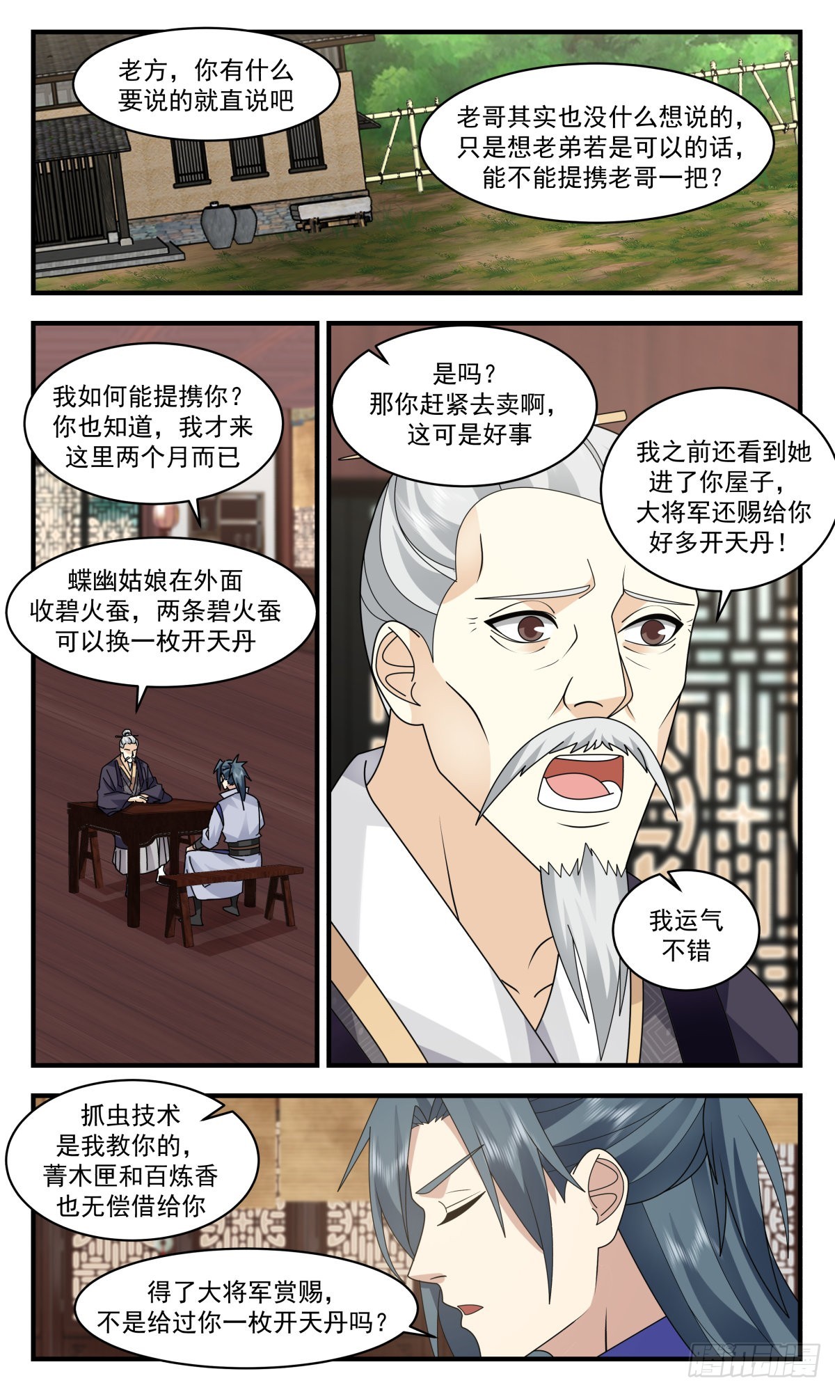 武炼巅峰漫画,2591 火灵地篇-大发横财1图