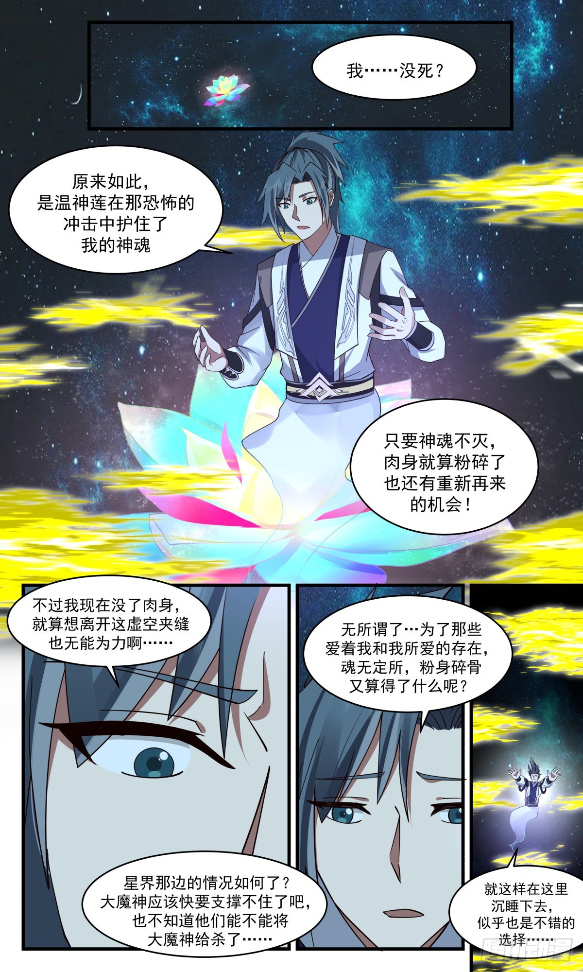 武炼巅峰漫画,2573 人魔大战篇---不死不灭之身2图