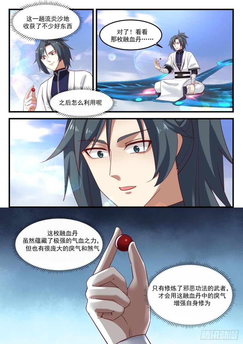 武炼巅峰女主漫画,1160 刁难2图