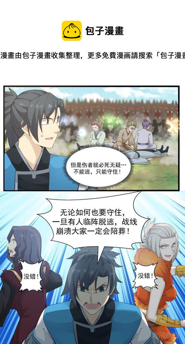 武炼巅峰漫画,183 修爲废了2图