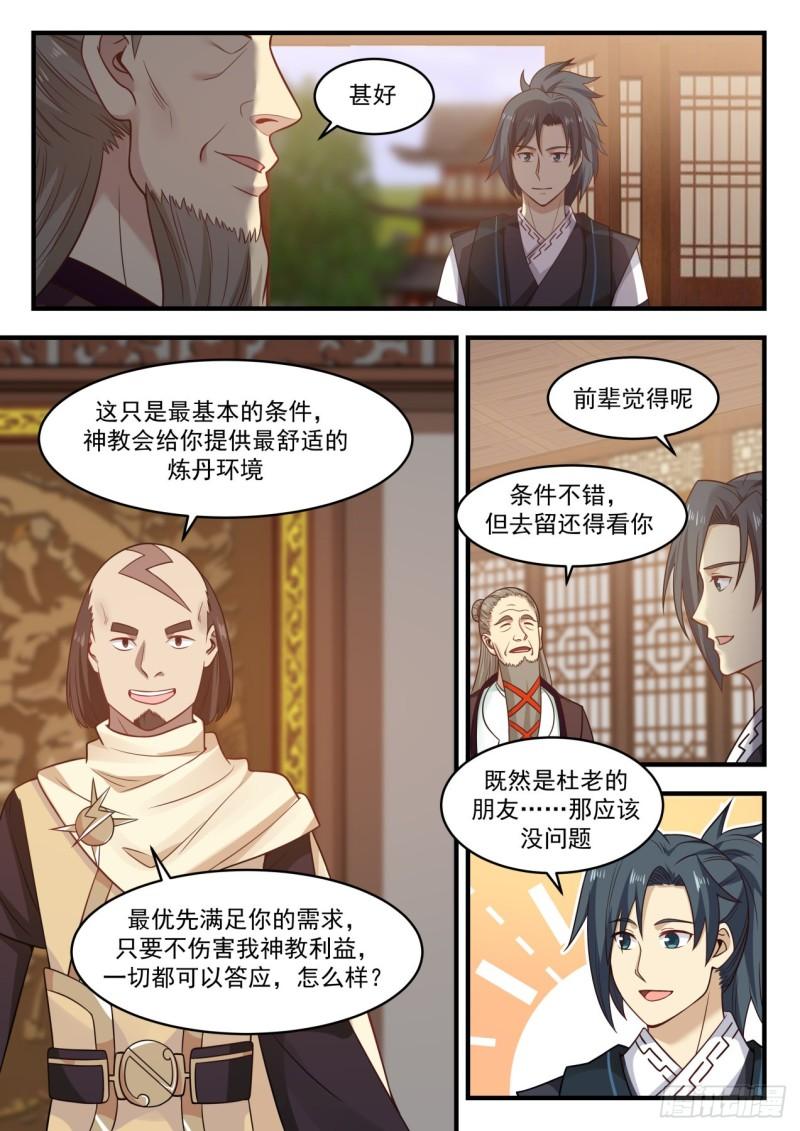武炼巅峰漫画,646 雷光神教2图
