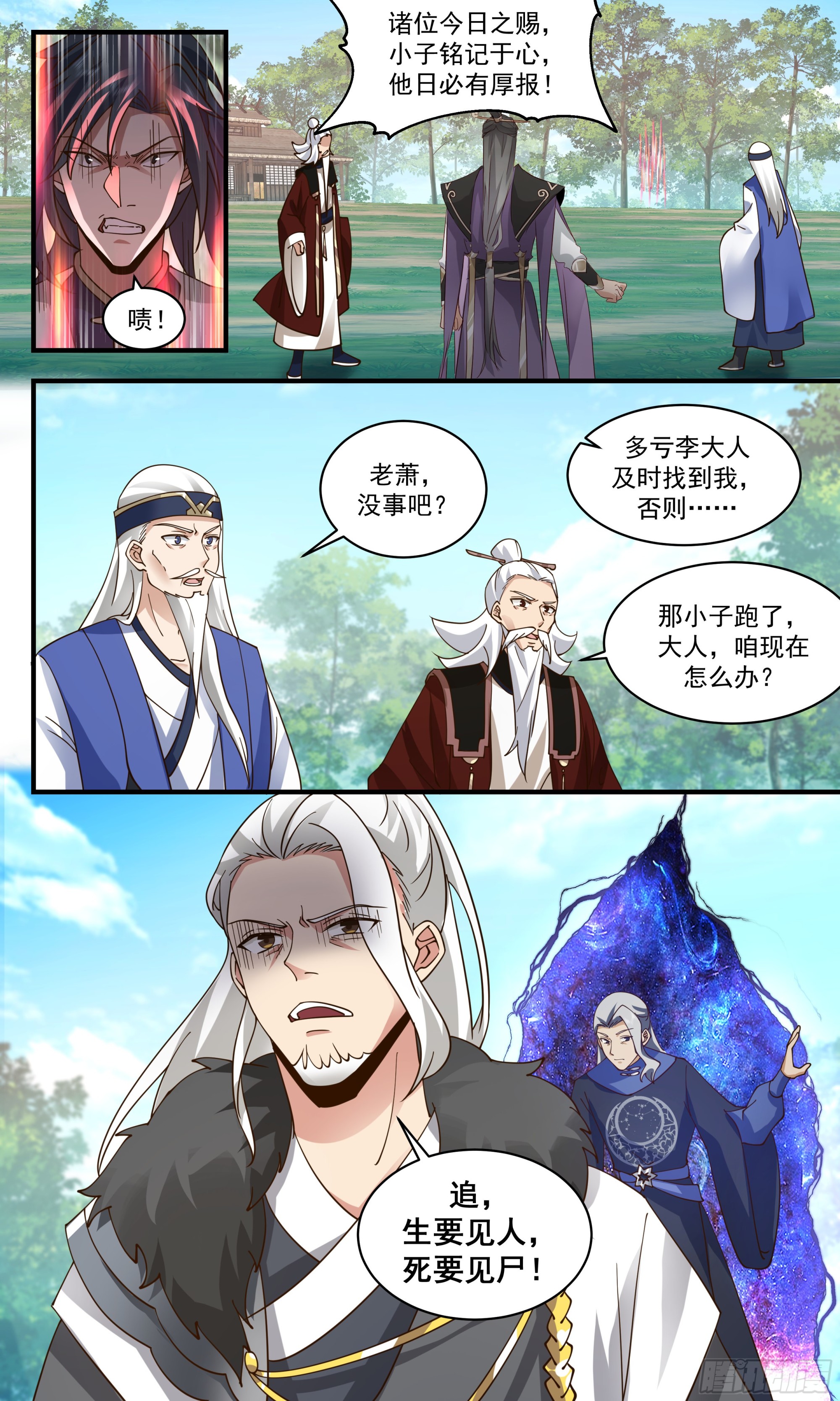 武炼巅峰漫画,2366 人魔大战篇---生死相随1图