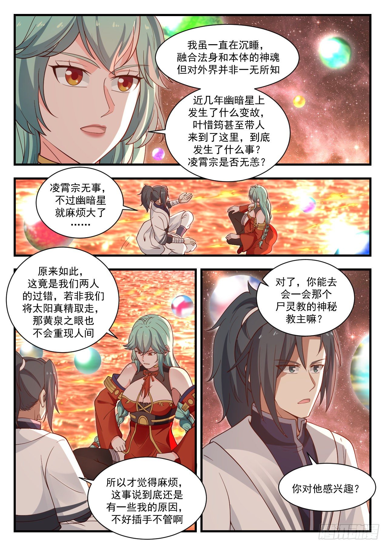 武炼巅峰漫画,1428 我们又见面了1图