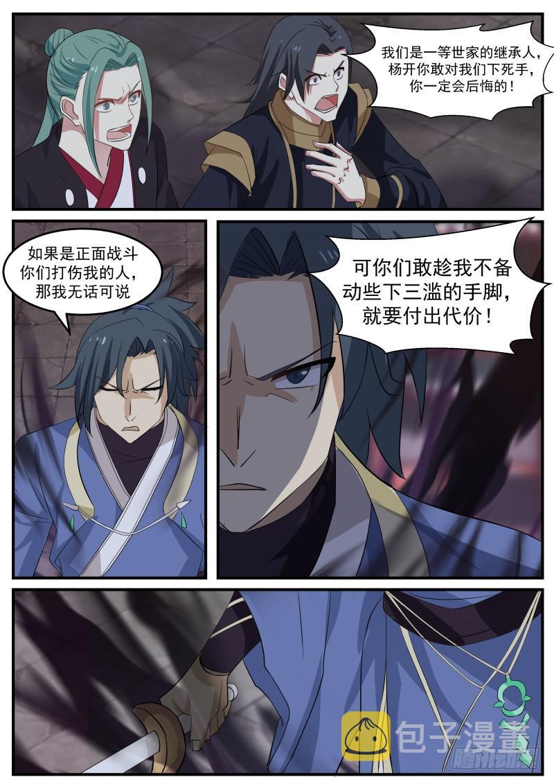 武炼巅峰主角几个老婆漫画,473 意境1图