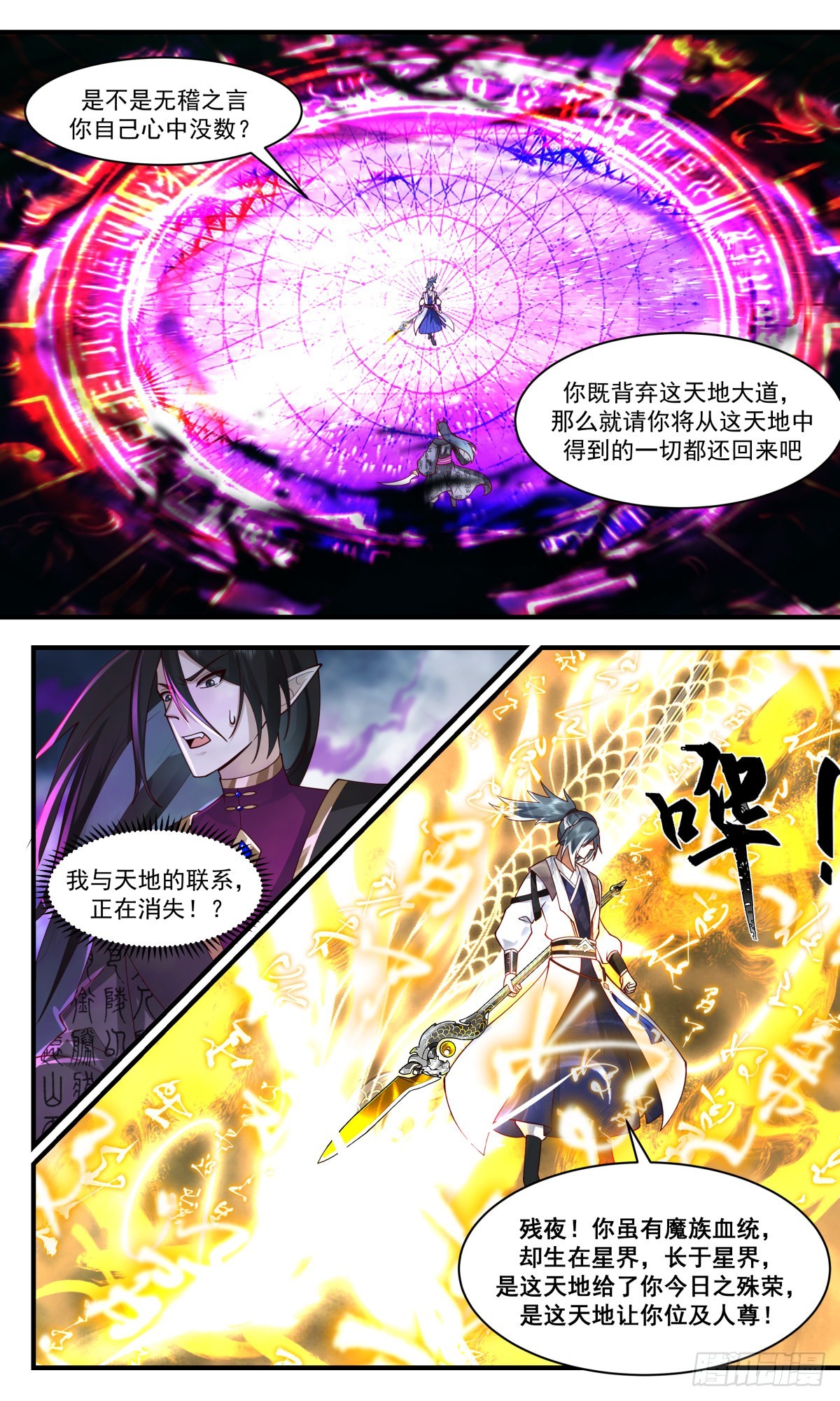 武炼巅峰漫画,2561 人魔大战篇---三枪追魂2图