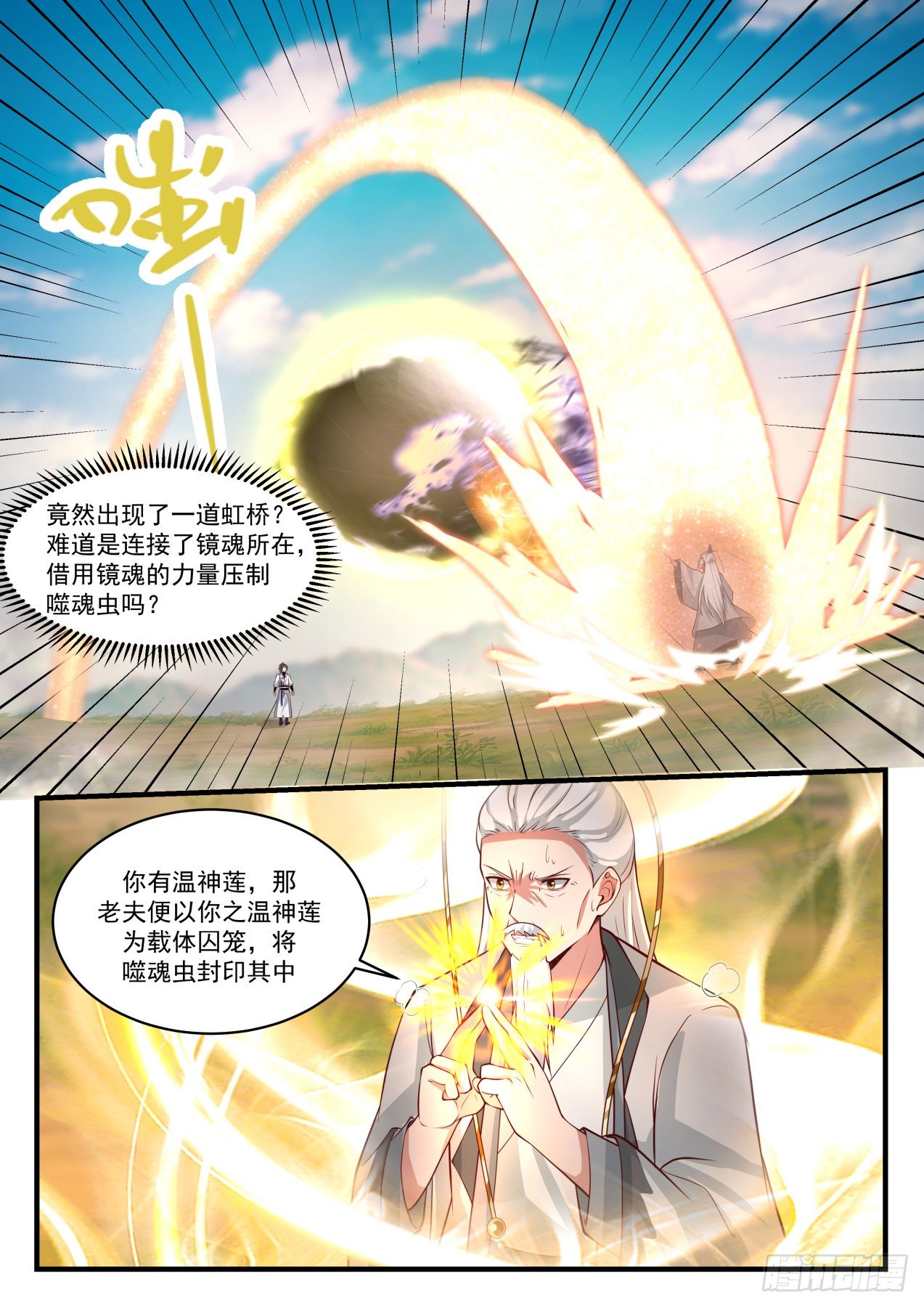 武炼巅峰漫画,1778 镜魂2图