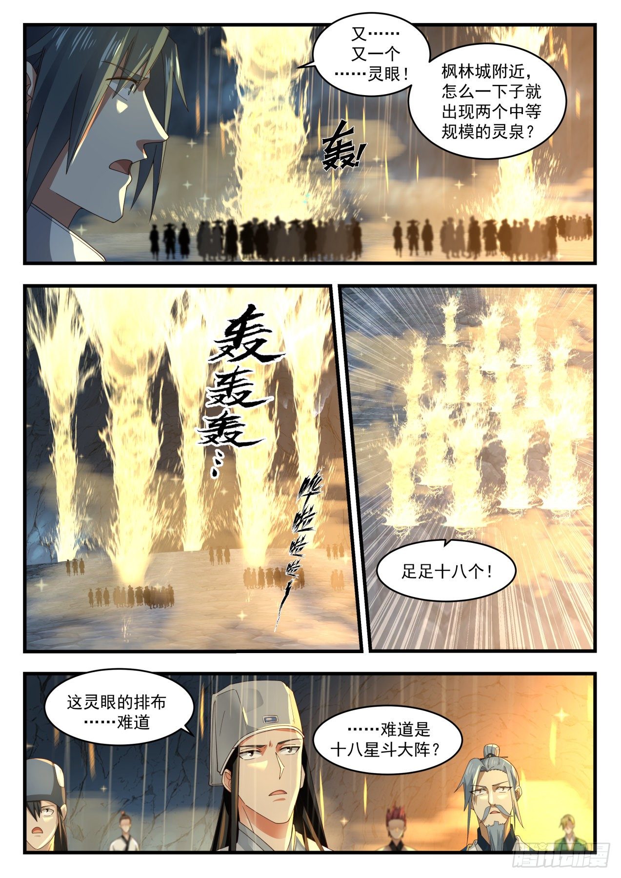 武炼巅峰漫画,1792 灵泉源晶2图