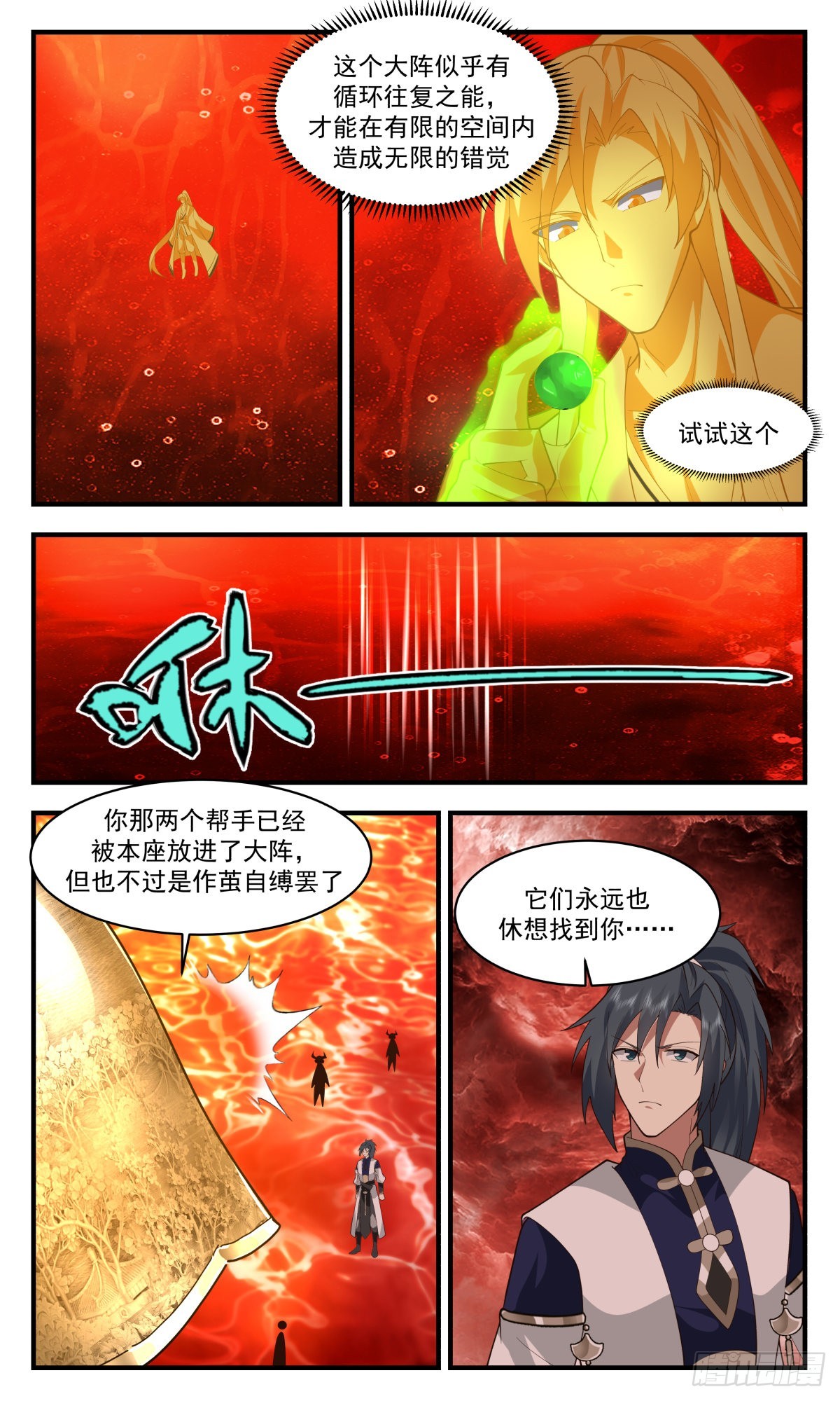 武炼巅峰漫画,2432 人魔大战篇---作茧自缚2图