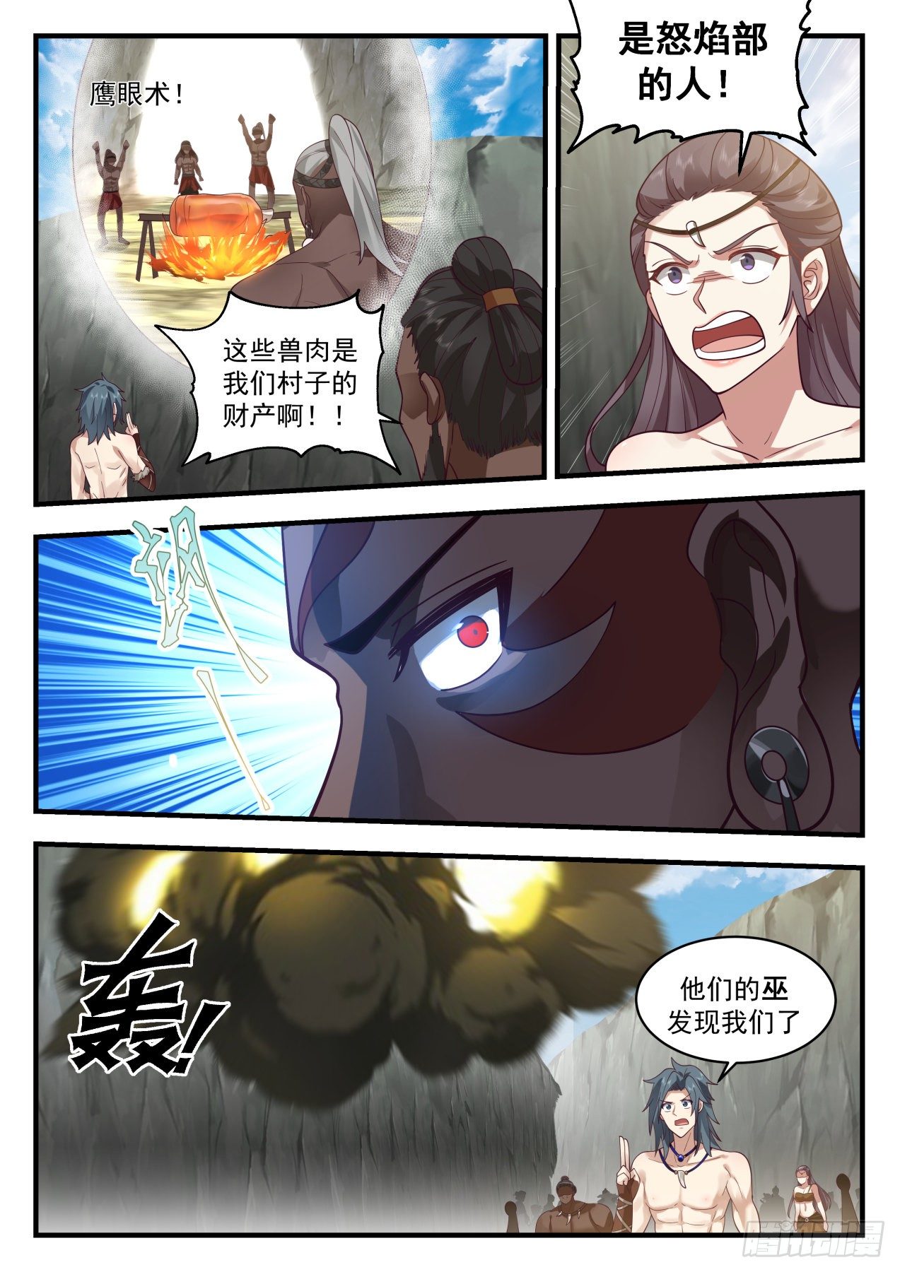 武炼巅峰漫画,2004 上古秘境篇—怒焰部巫牙1图