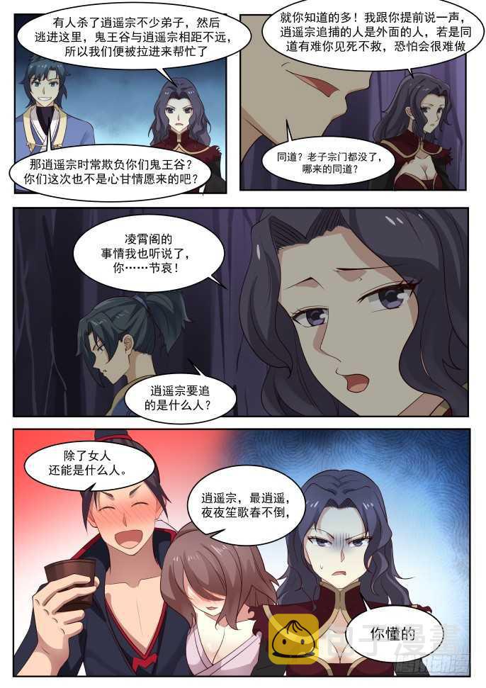 武炼巅峰漫画,267 找人？1图
