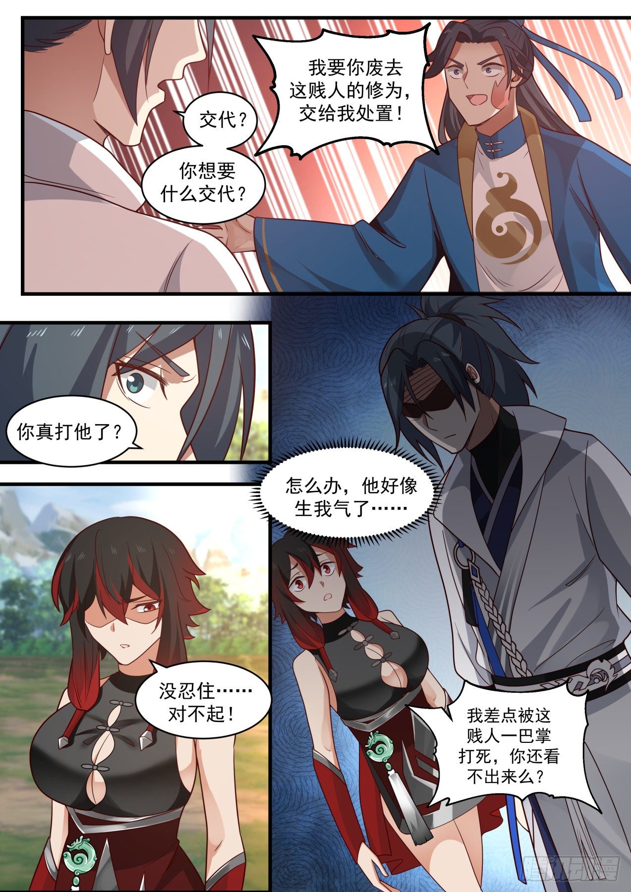 武炼巅峰漫画,1972 流影城篇-他好像生我气了1图