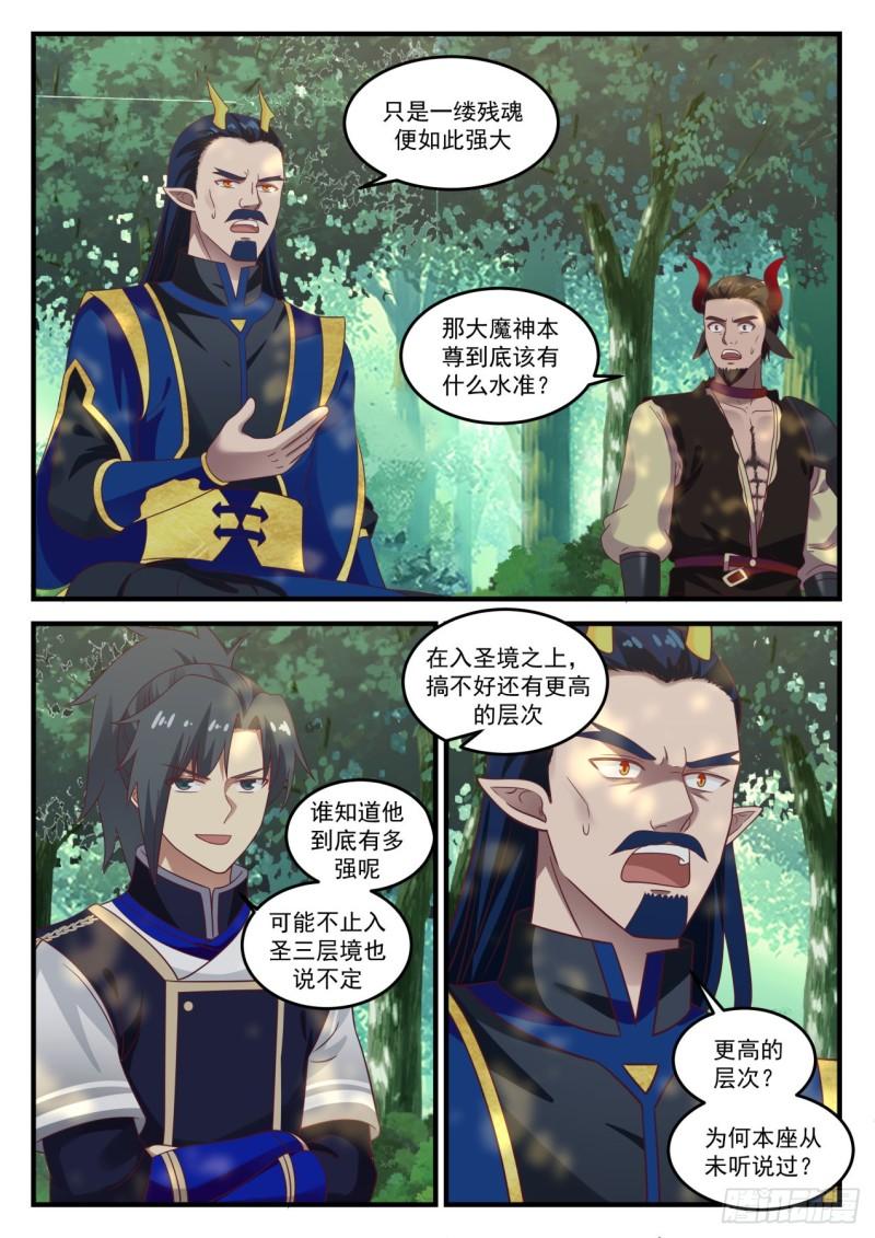 武炼巅峰漫画,770 护食2图