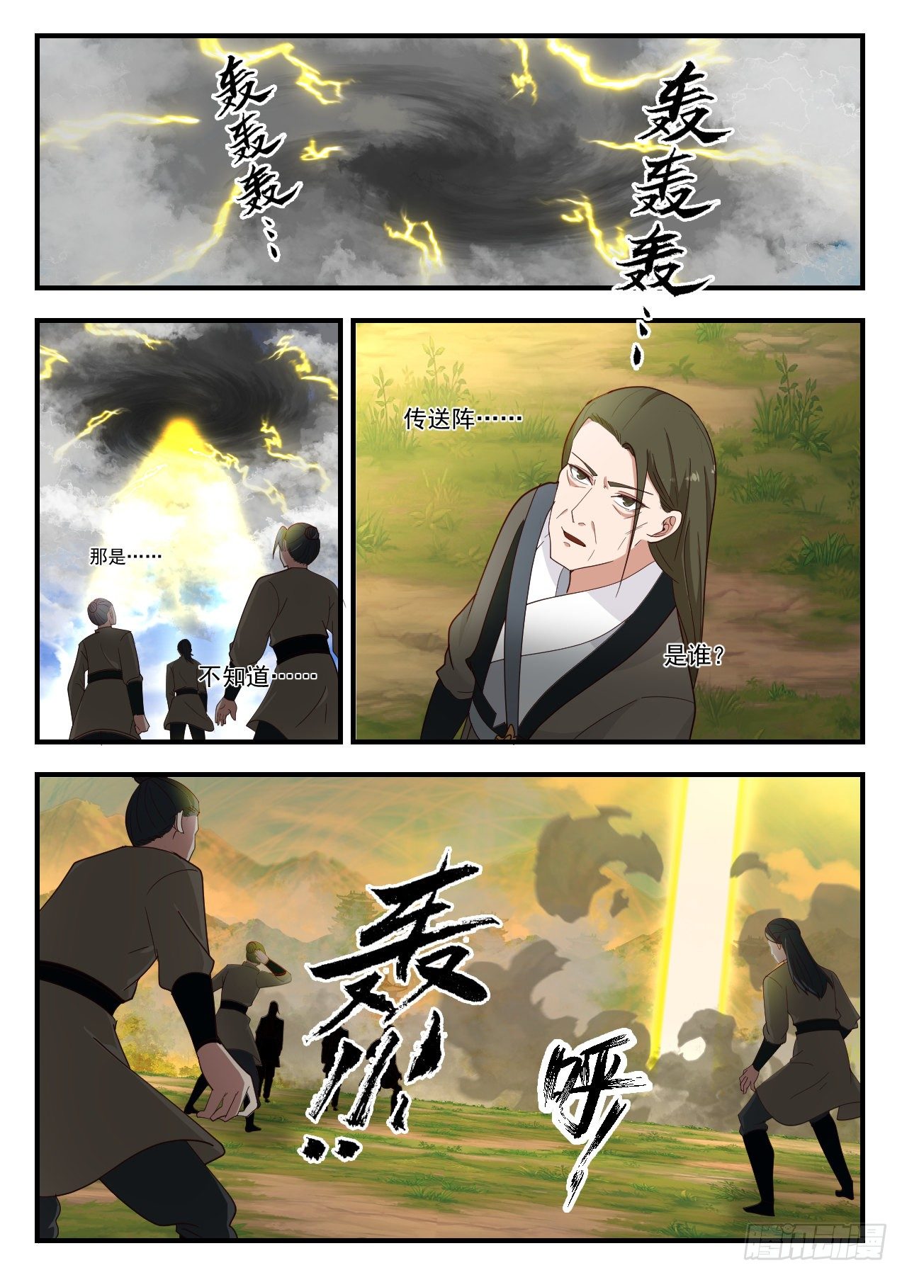 武炼巅峰漫画,1285 执迷不悟2图