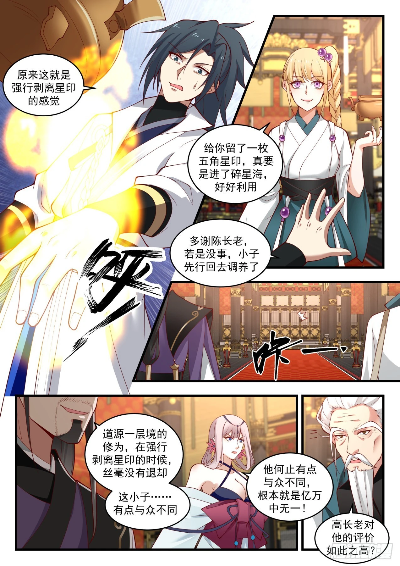 武炼巅峰漫画,1767 神魂秘宝2图