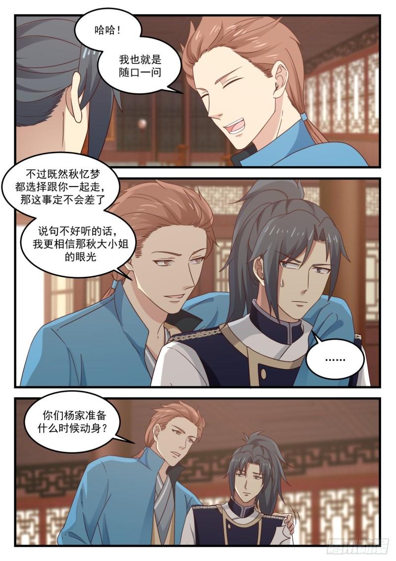 武炼巅峰漫画,802 人各有命1图