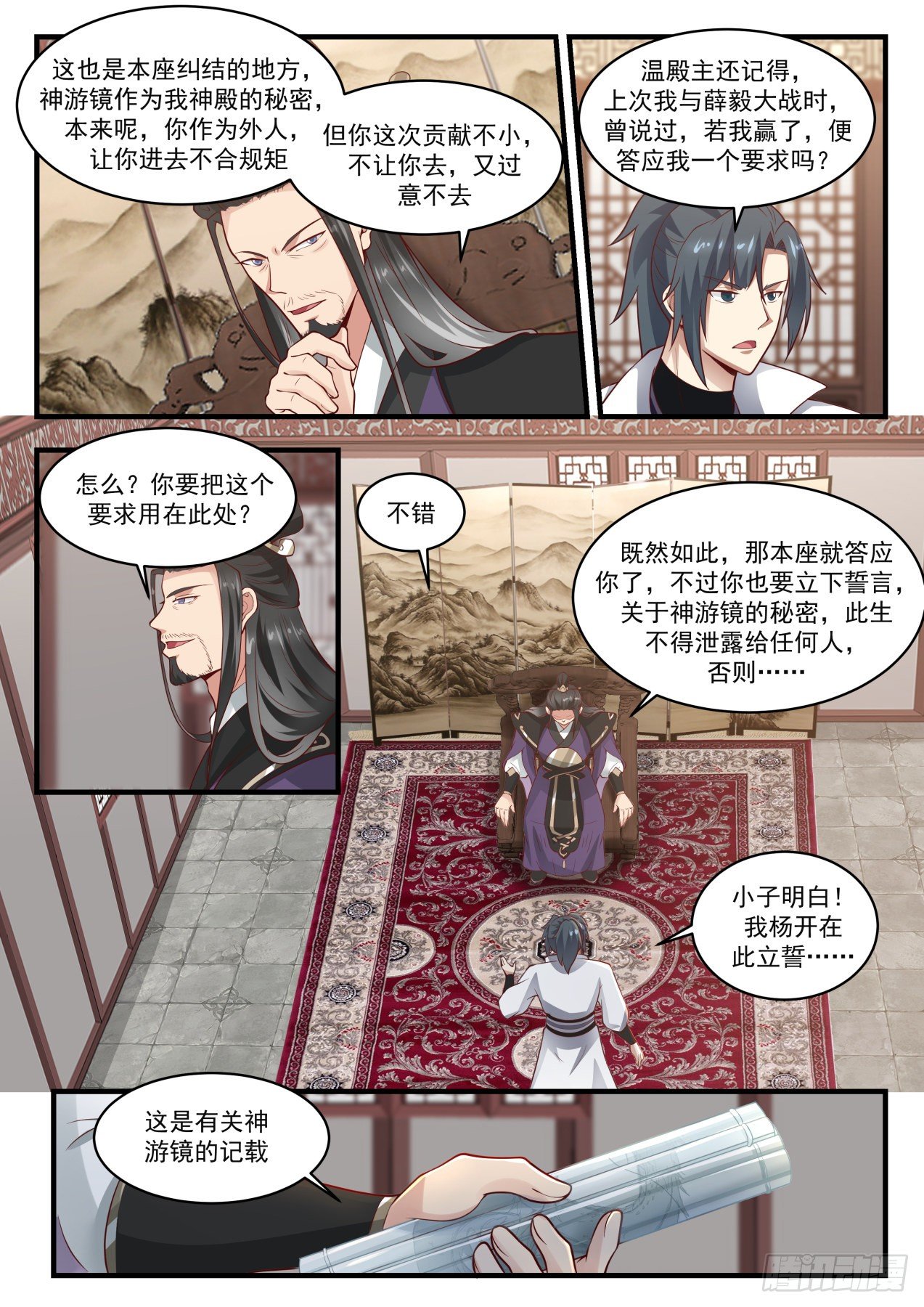 武炼巅峰漫画,1768 惊闻神游镜2图