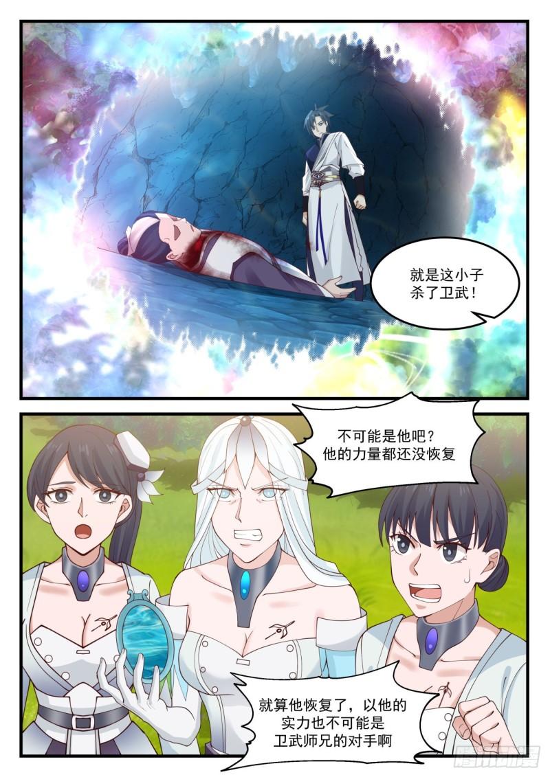 武炼巅峰漫画,871 心狠手辣2图
