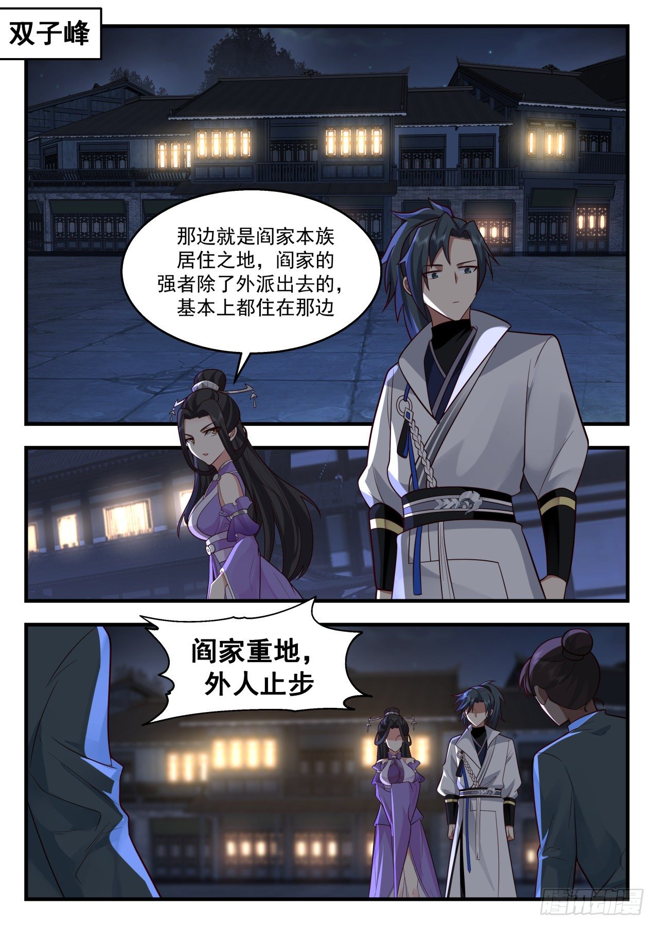 武炼巅峰漫画,2164 祖域篇-阎家1图