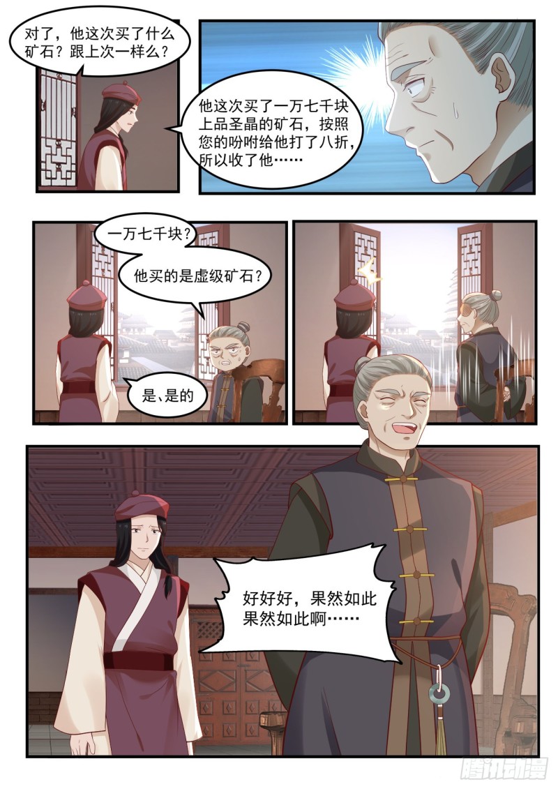 武炼巅峰免费听书完结漫画,1004 有人欺负我1图