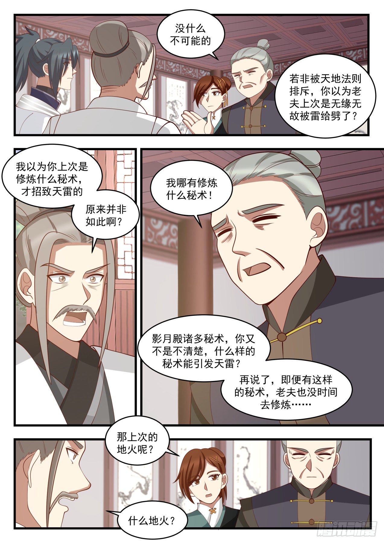 武炼巅峰漫画,1445 天地法则2图