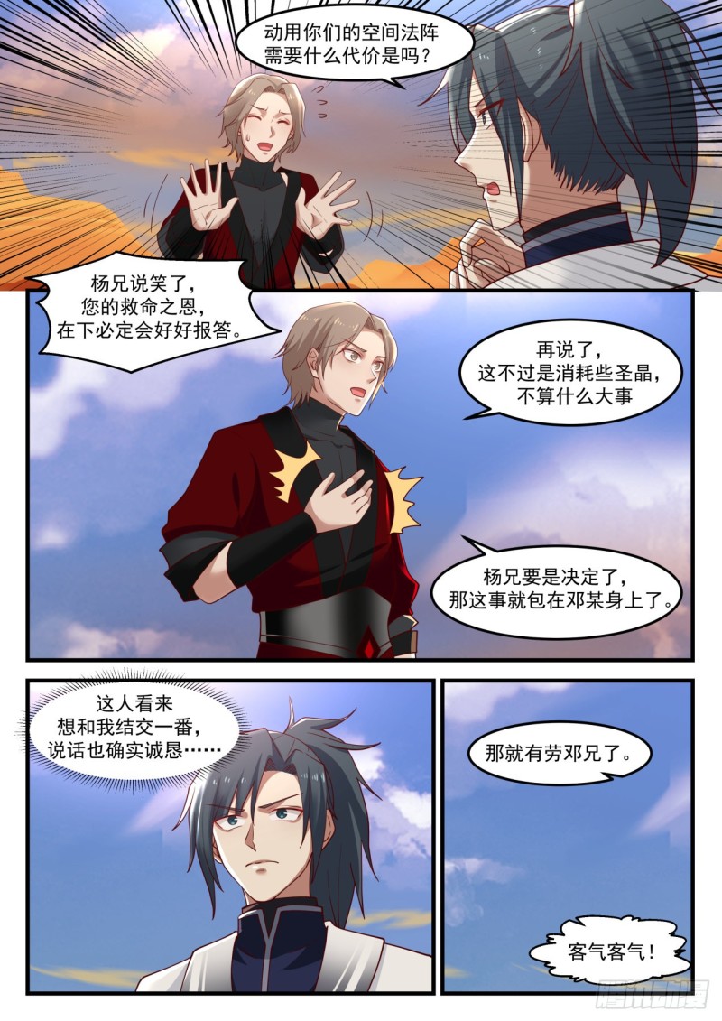 武炼巅峰漫画,1159 魔血城2图