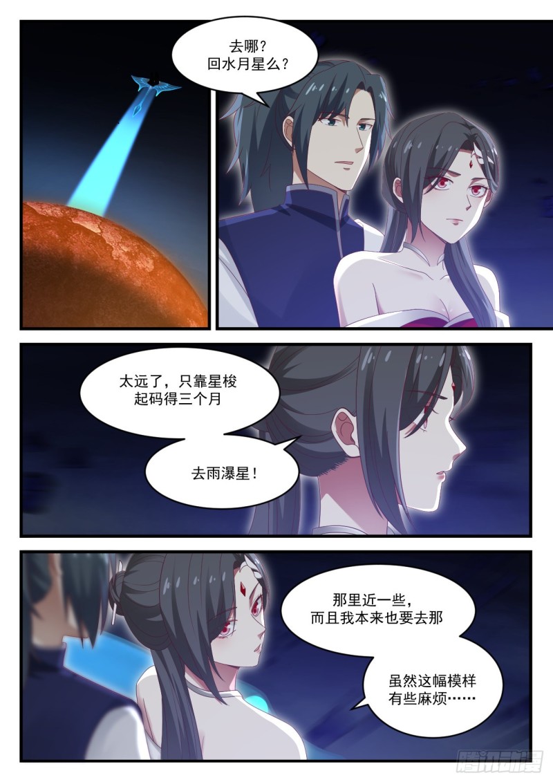 武炼巅峰漫画,929 找师傅2图
