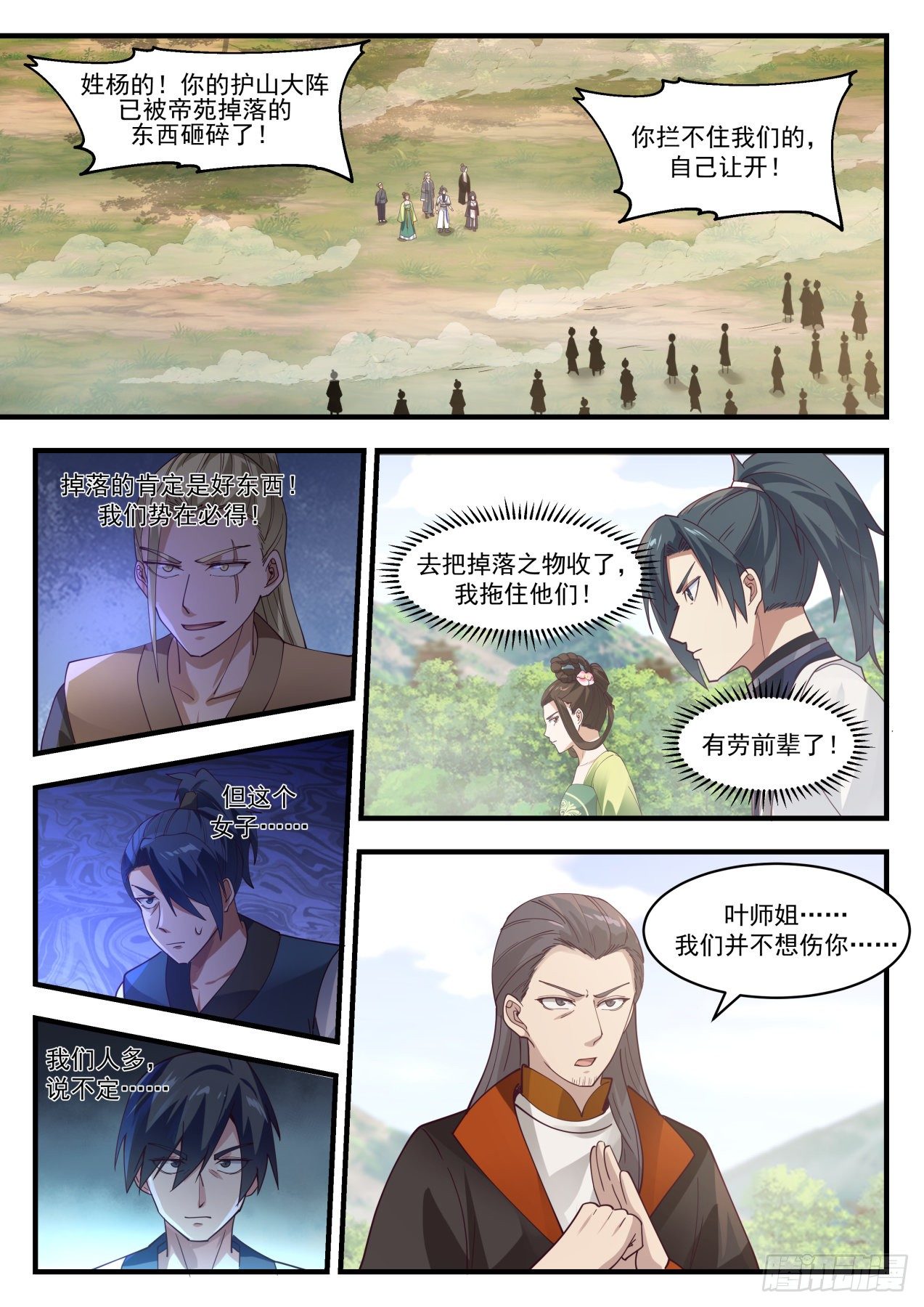 武炼巅峰漫画,1297 蚀骨离火灯2图