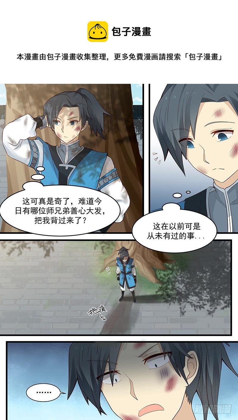 武炼巅峰漫画,5 黑书（上）2图