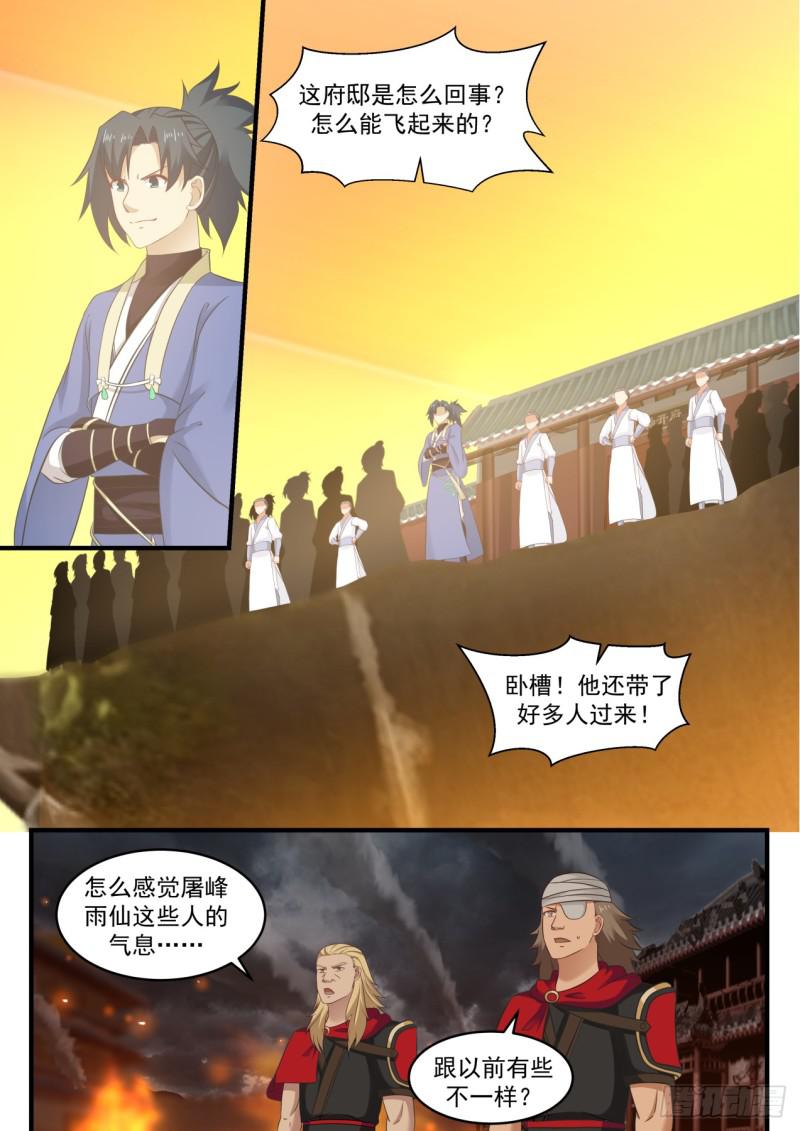武炼巅峰漫画,546 不会是来报复的吧？1图