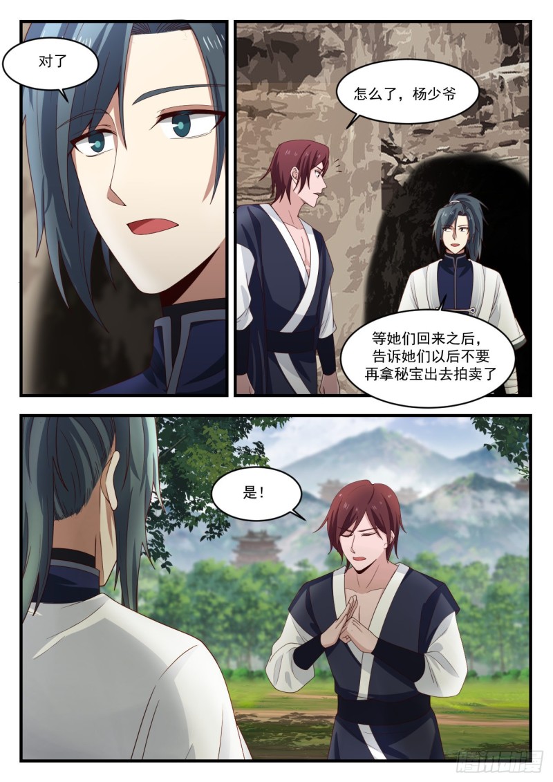 武炼巅峰漫画,1168 适应2图
