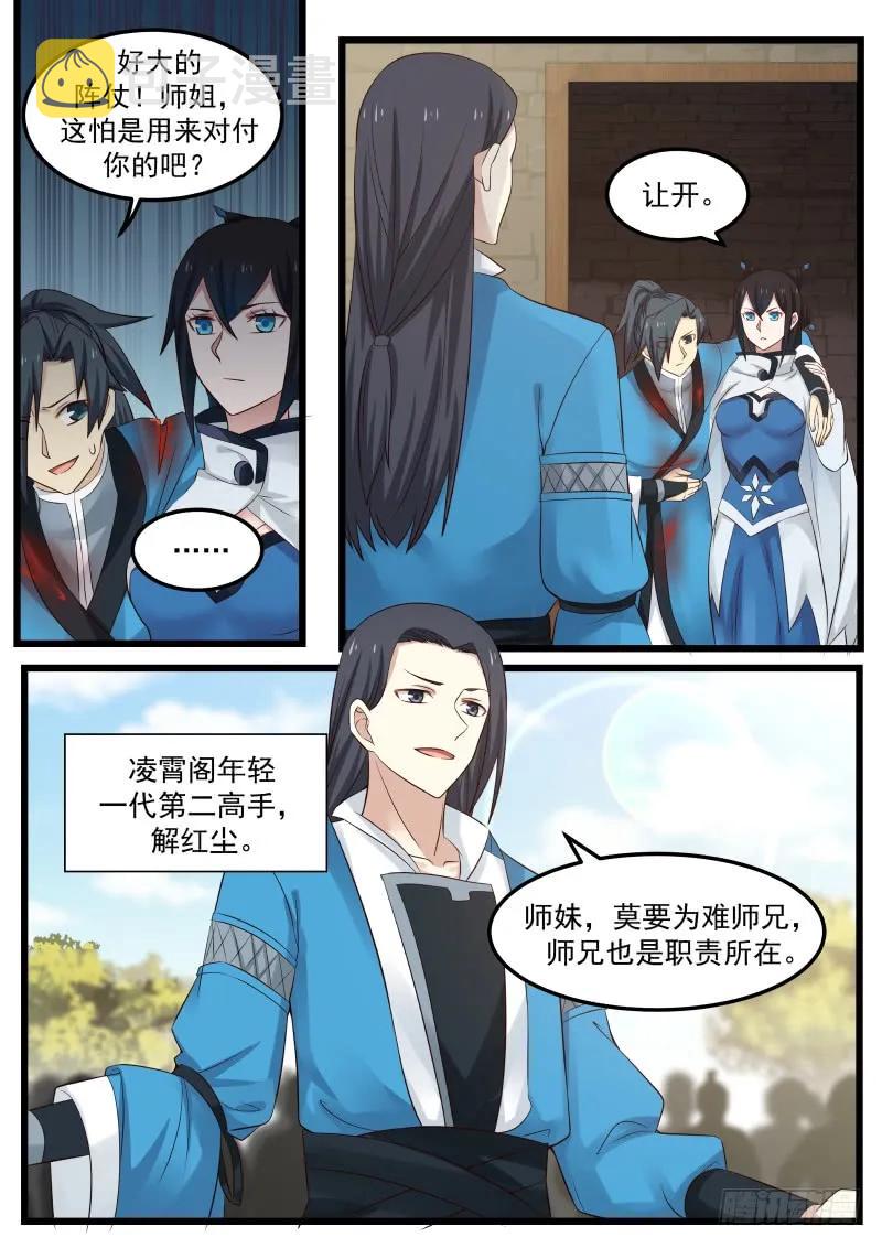 武炼巅峰漫画,58 师姐待我一片诚心1图