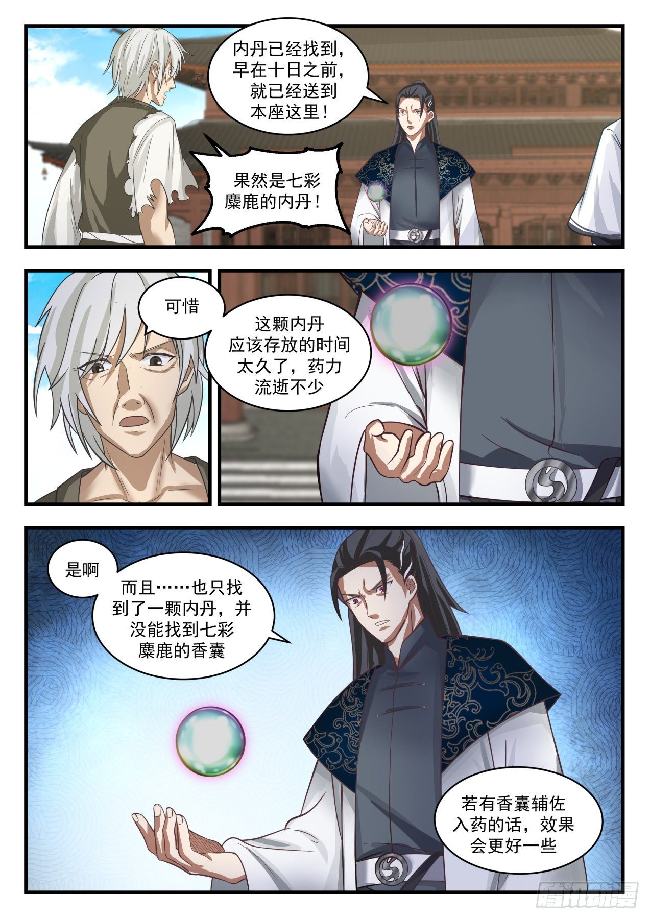 武炼巅峰主角几个老婆漫画,1539 不依不饶2图