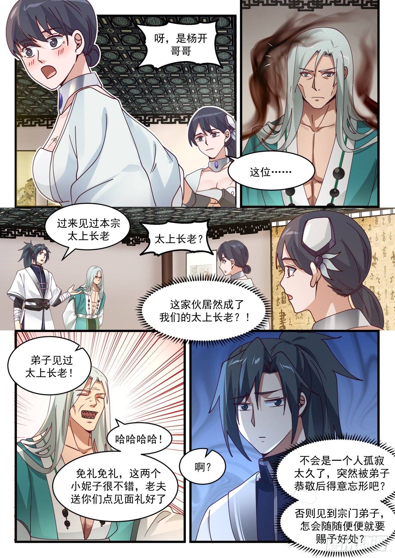 武炼巅峰漫画,1498 难道说！2图