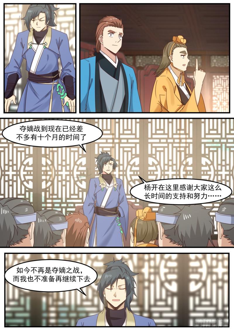 武炼巅峰漫画,517 却之不恭2图