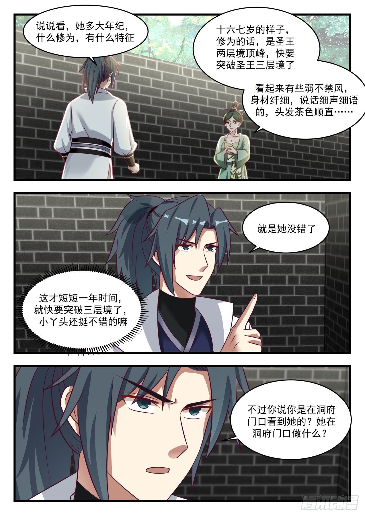武炼巅峰漫画,1659 张家丫头不见了2图