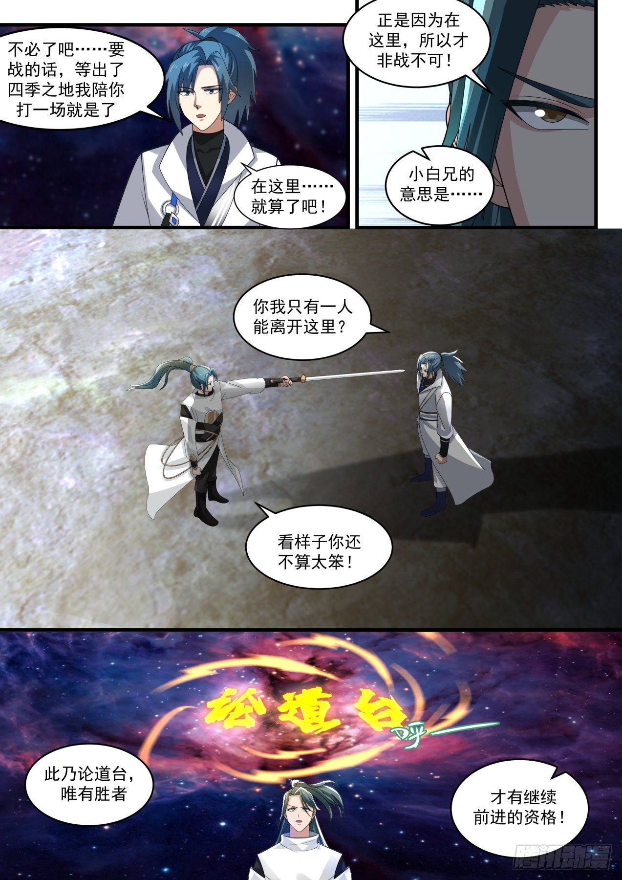武炼巅峰漫画,1751 记住了，我叫萧白衣！2图