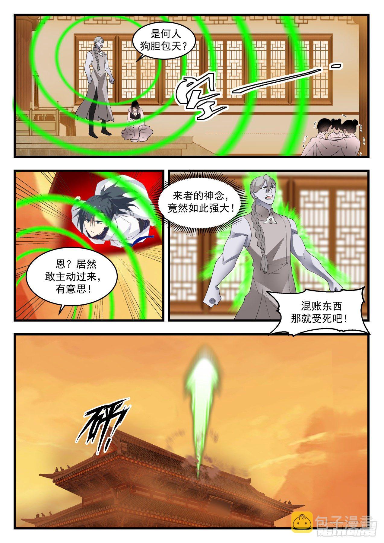 武炼巅峰漫画,1424 恩人1图