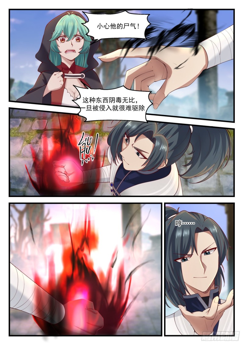 武炼巅峰漫画,1200 阵中阵2图
