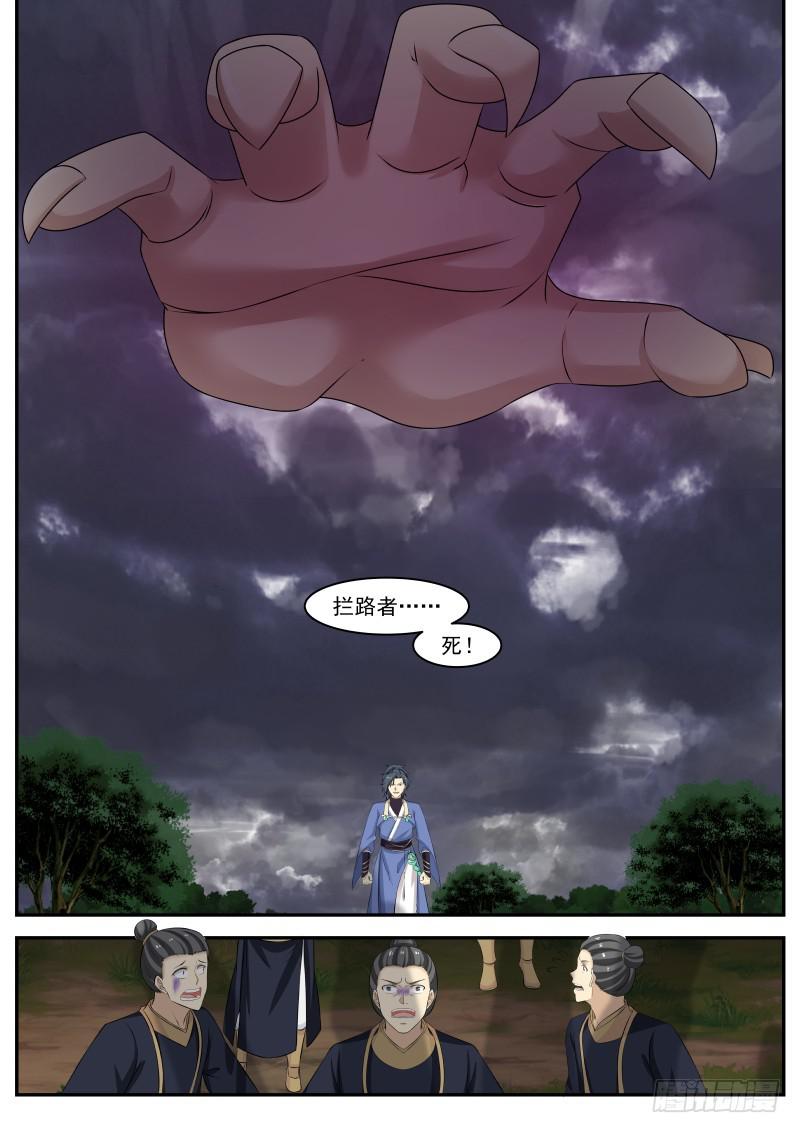 武炼巅峰漫画,468 强大的邪气2图