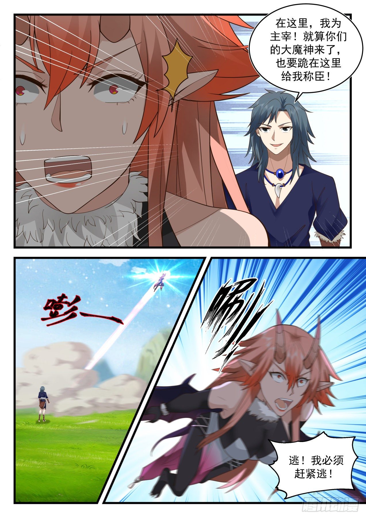 武炼巅峰漫画,2033 上古秘境篇-沙雅臣服2图
