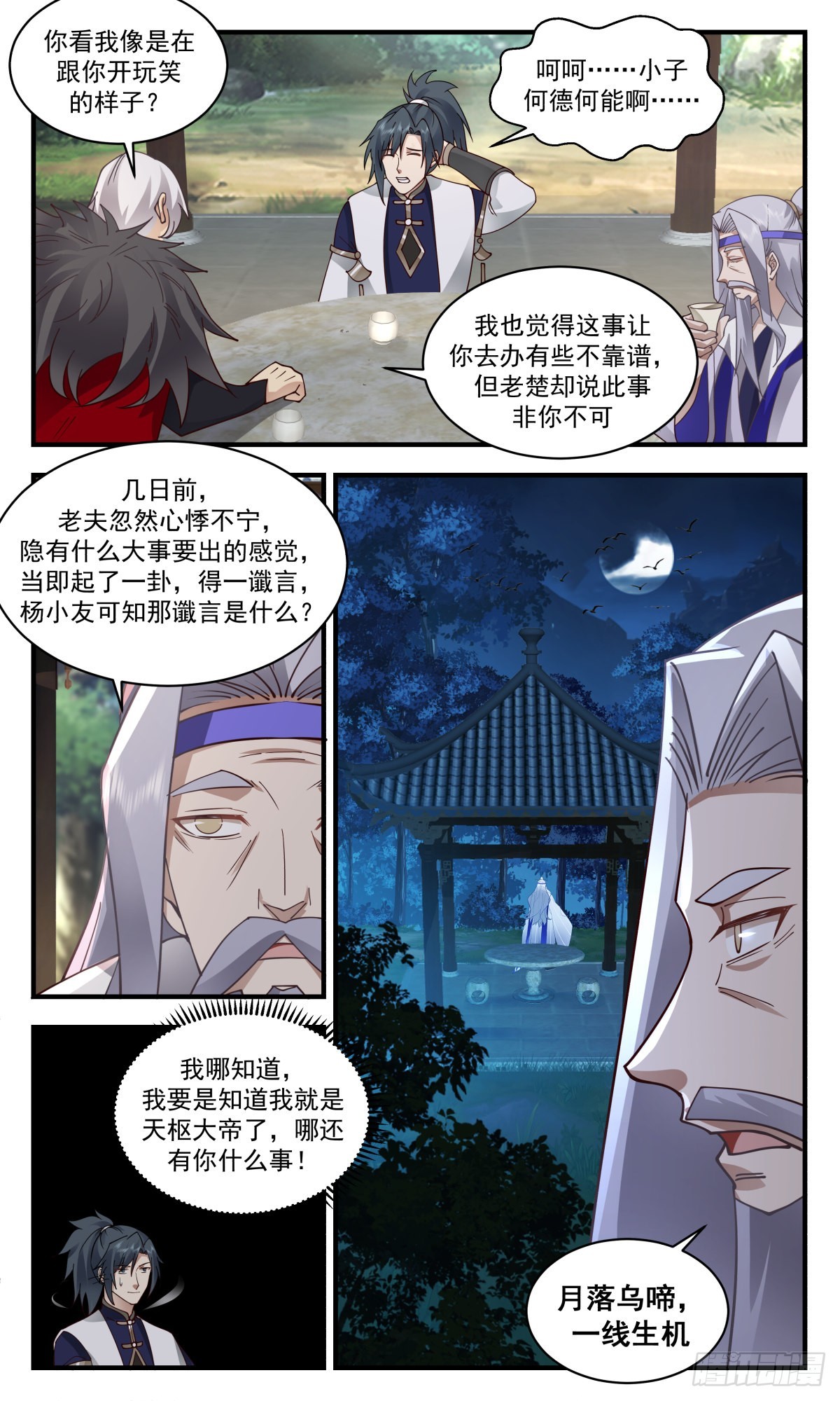 武炼巅峰笔趣阁无弹窗小说漫画,2355 人魔大战篇---强人所难1图