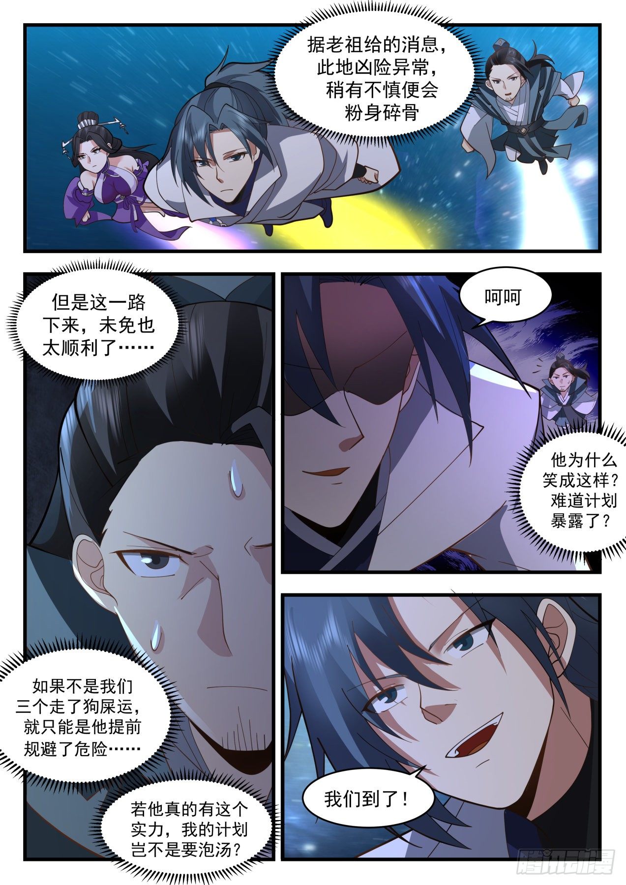 武炼巅峰免费听书完结漫画,2169 祖域篇-初入祖域2图