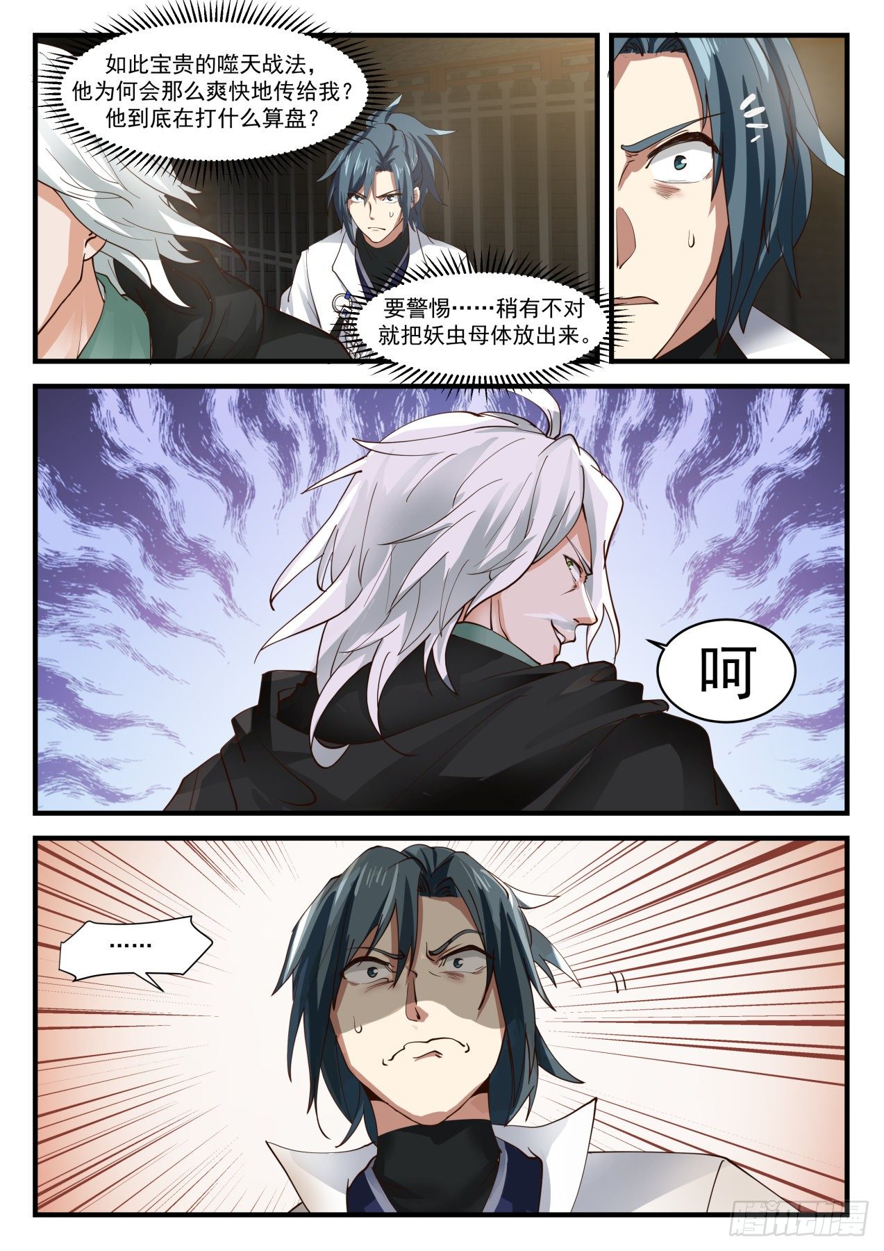 武炼巅峰漫画,1582 碧羽宗劲爆秘辛2图