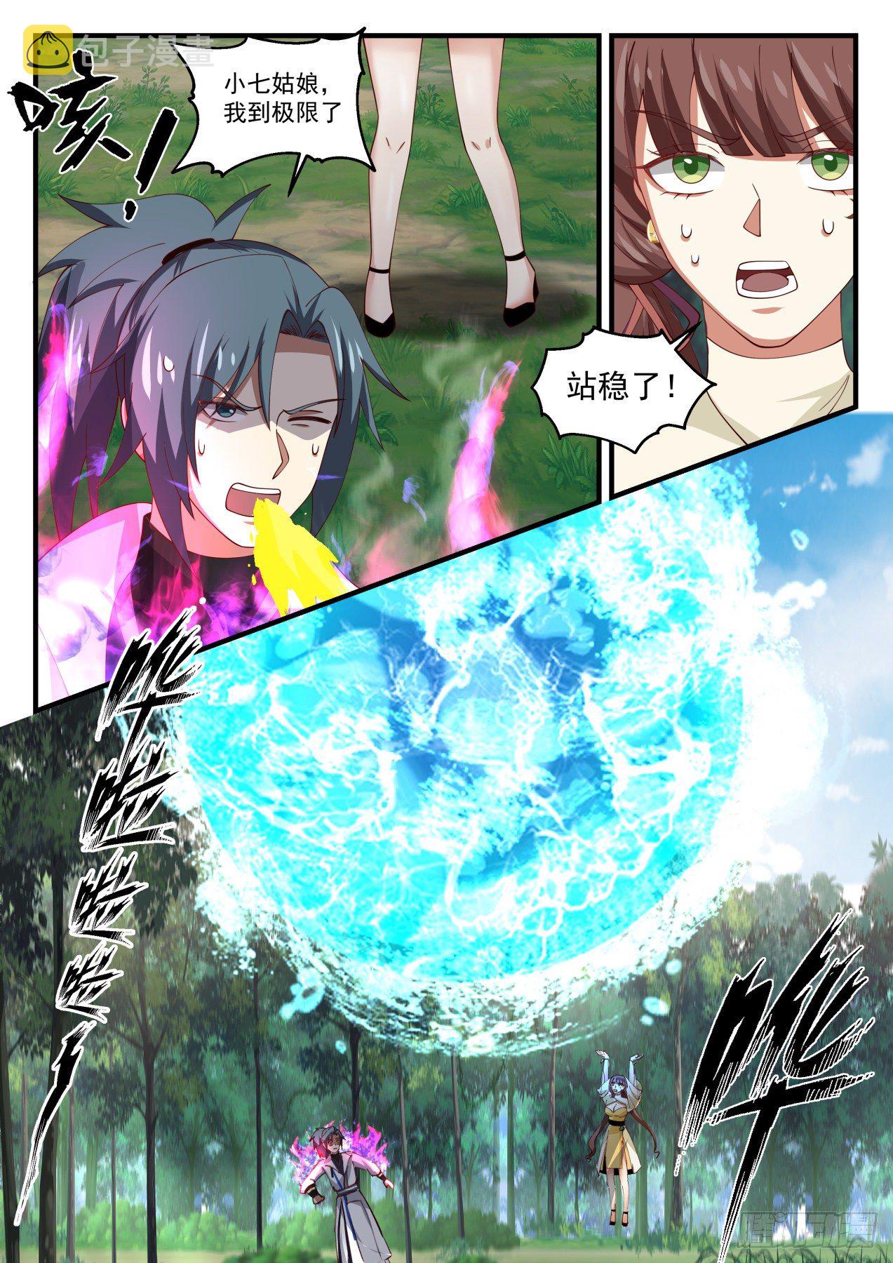 武炼巅峰漫画,1587 你爲什麽偷袭我！1图