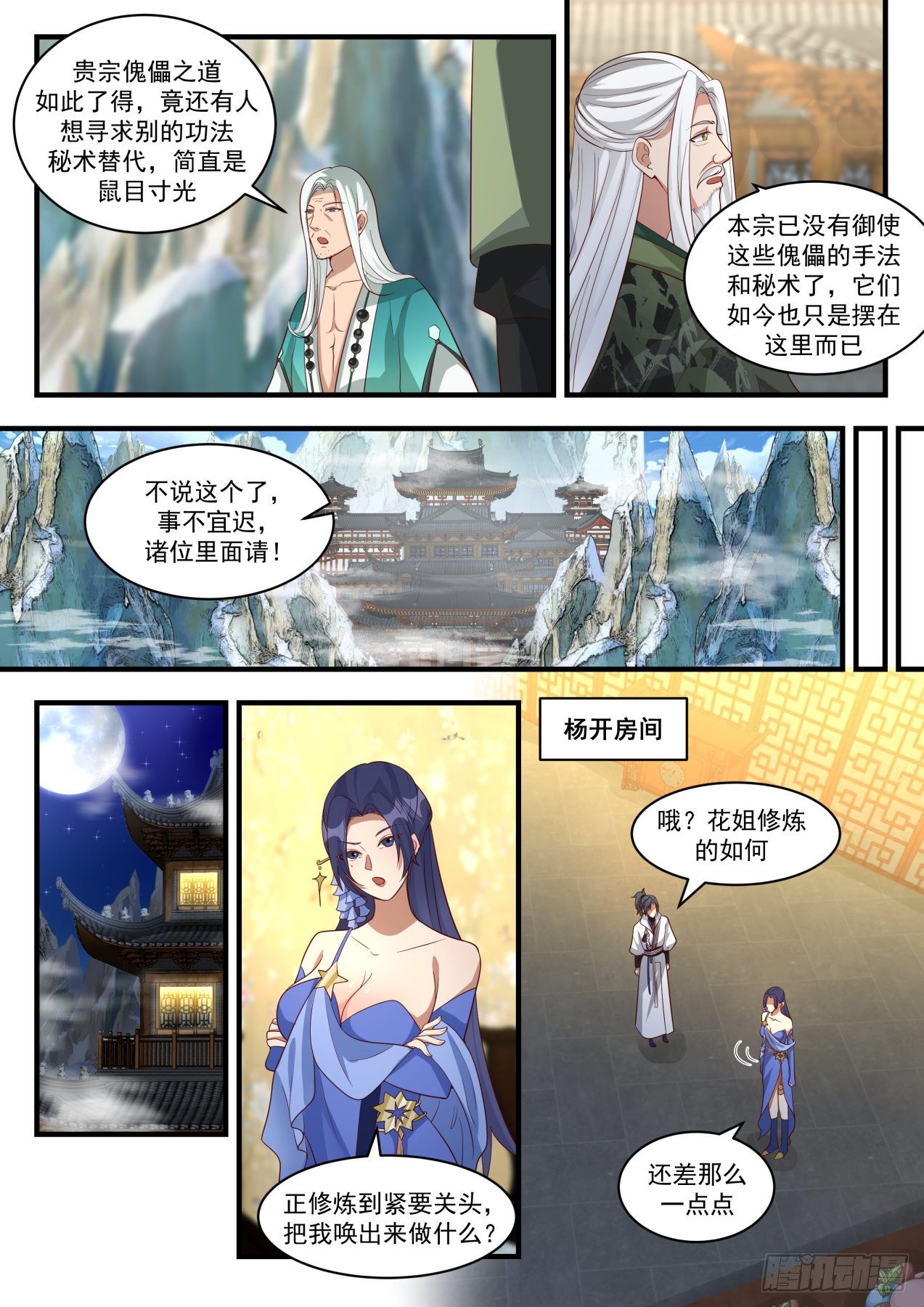 武炼巅峰漫画,1818 千奇百怪的傀儡1图