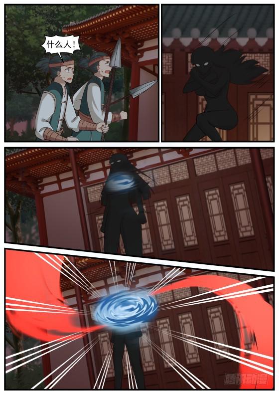 武炼巅峰主角几个老婆漫画,406 遭到入侵2图
