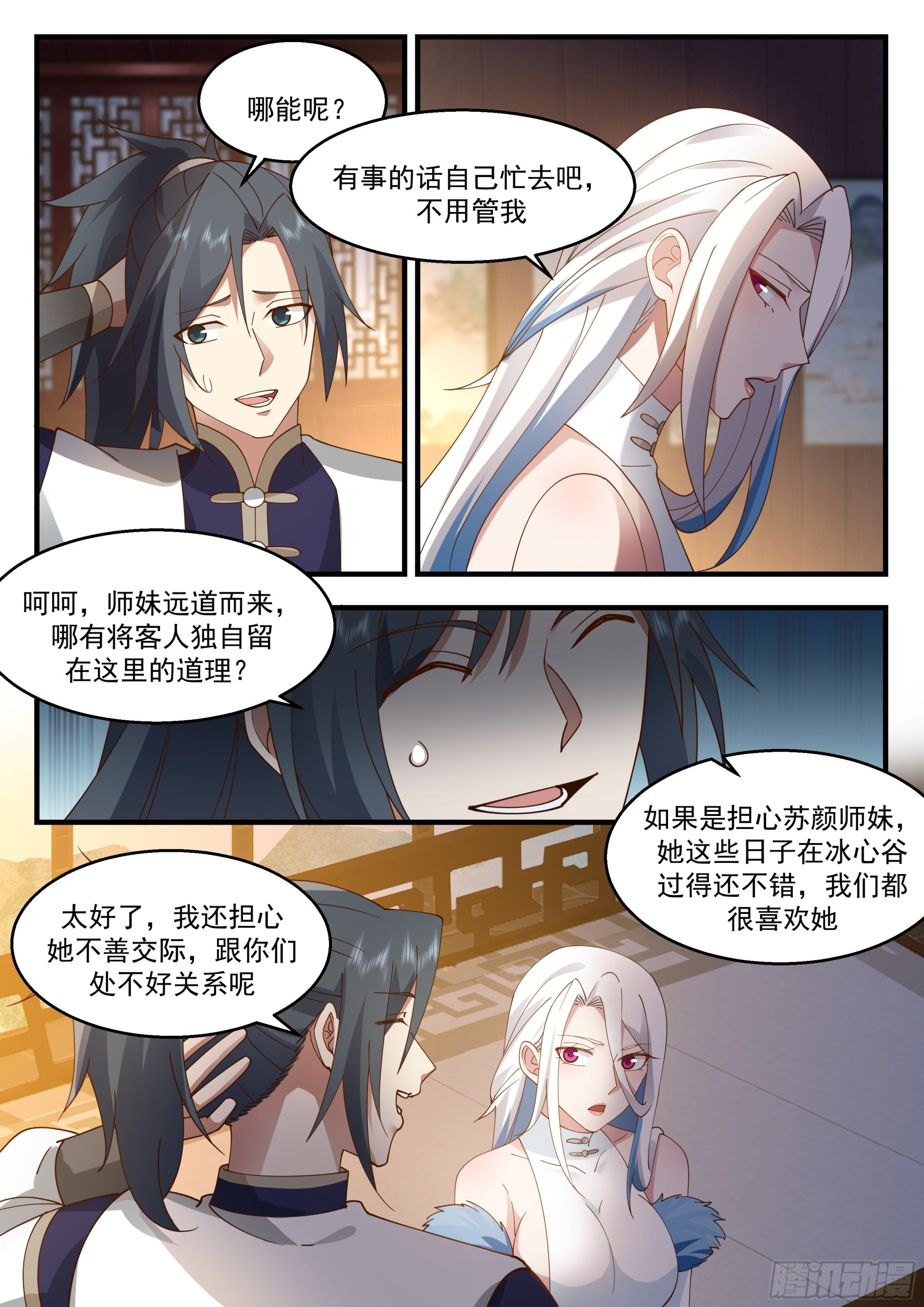 武炼巅峰txt完整版漫画,2253 统一北域篇---耍流氓2图