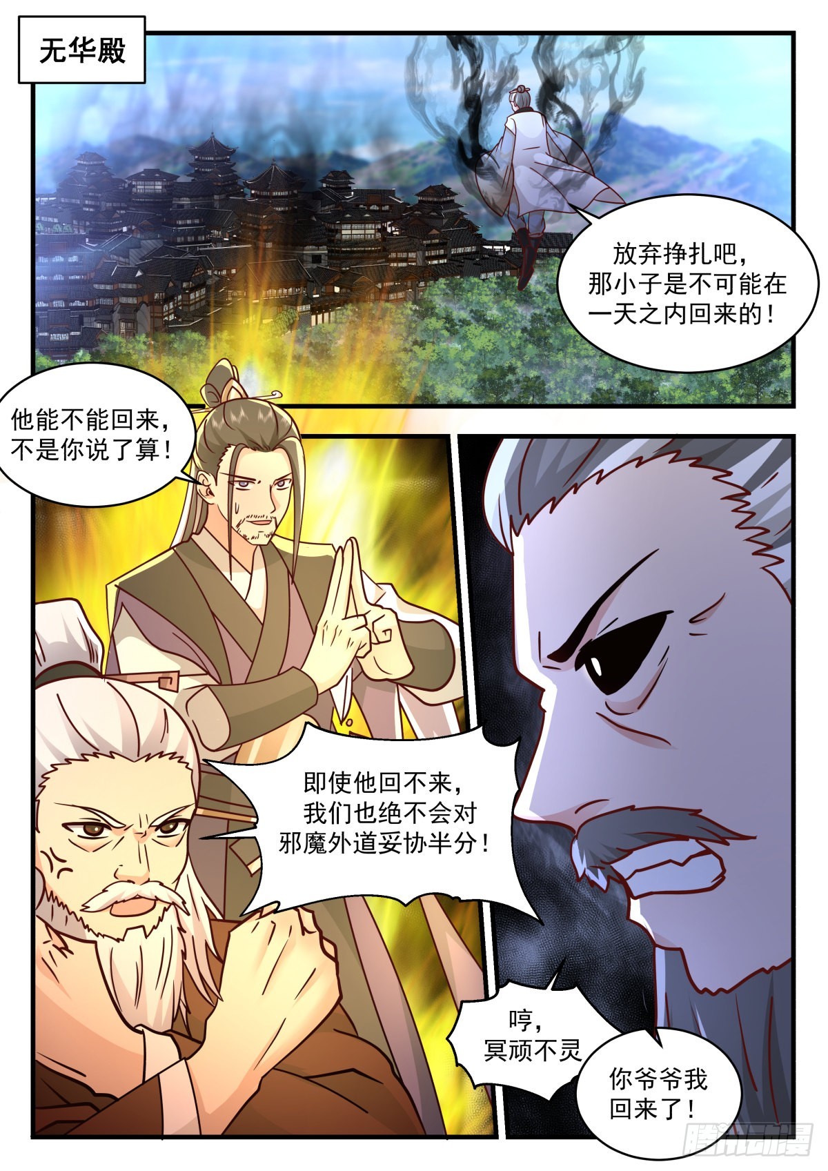 武炼巅峰漫画,2269 魔气再现篇---反攻2图
